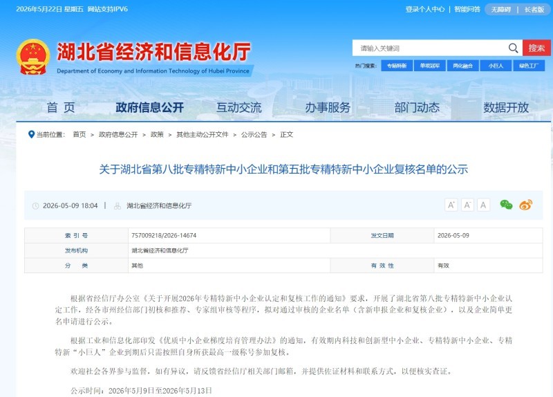 喜报！十堰鹏泽汽车部件有限公司顺利通过省级专精特新中小企业复核